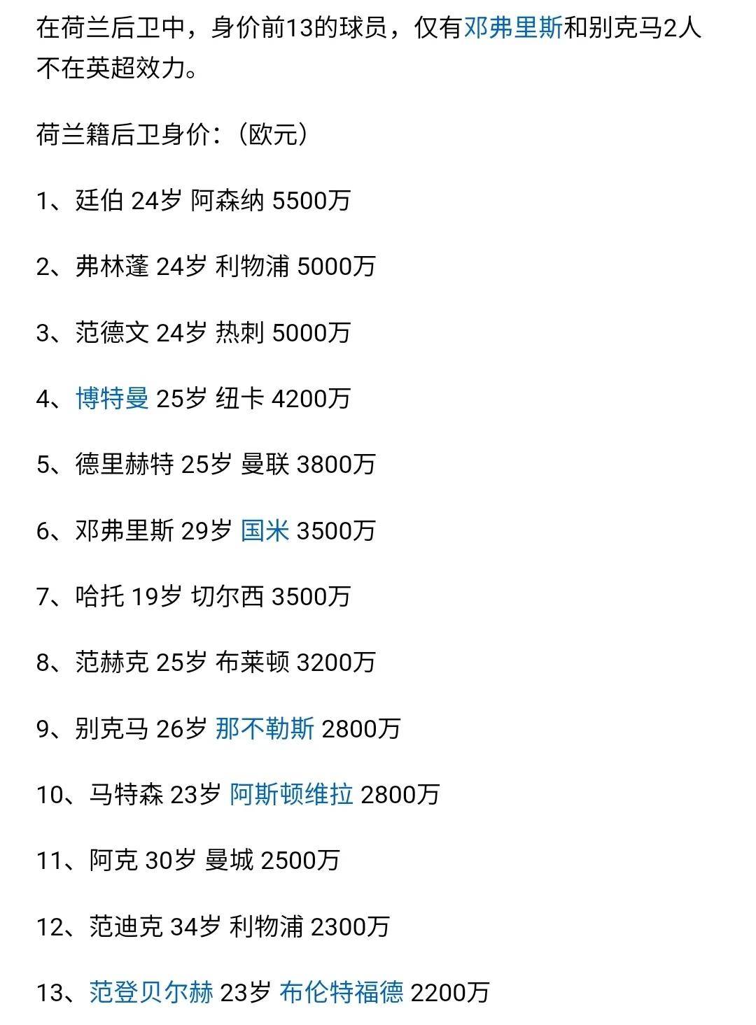 阿森纳的廷